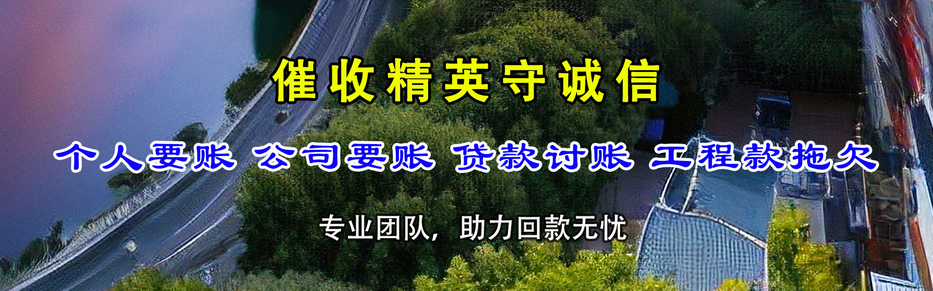 江汉讨账公司